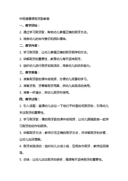 中班健康课刷牙歌教案