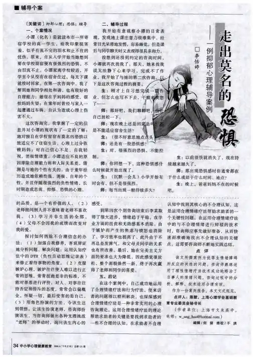 走出莫名的恐惧——一例抑郁心理辅导案例