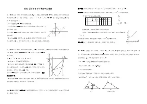 2018全国各地中考数学压轴题 精品