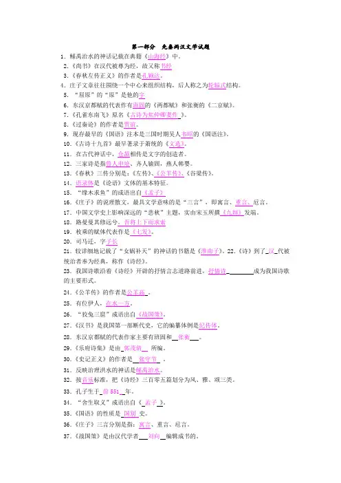 第一部分  填空题说课材料