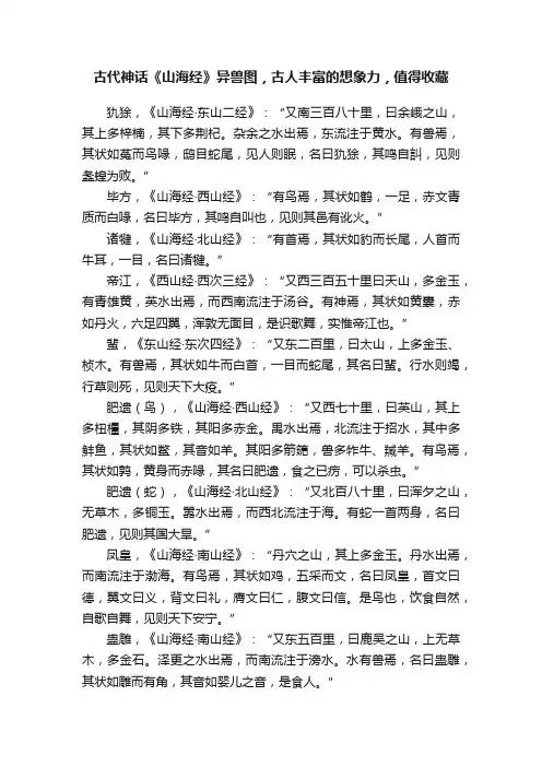 古代神话《山海经》异兽图，古人丰富的想象力，值得收藏