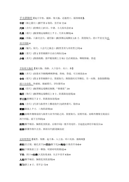 针灸学期末复习 重点穴位 位置 主治
