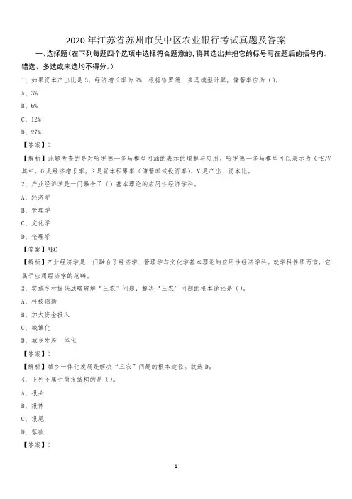 2020年江苏省苏州市吴中区农业银行考试真题及答案