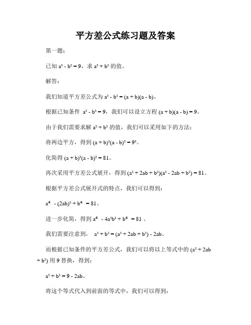 平方差公式练习题及答案