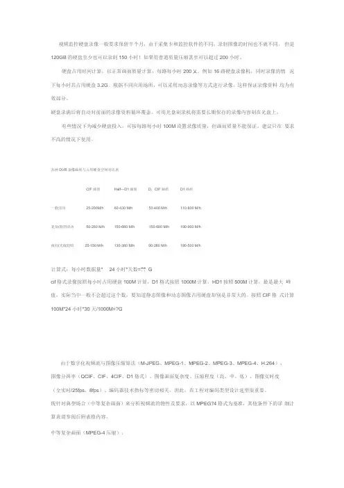 硬盘录像机图像存储时间的计算方式
