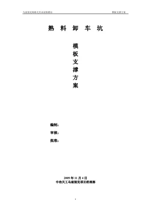 卸车坑漏斗模板支撑方案