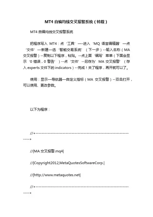 MT4自编均线交叉报警系统（转载）