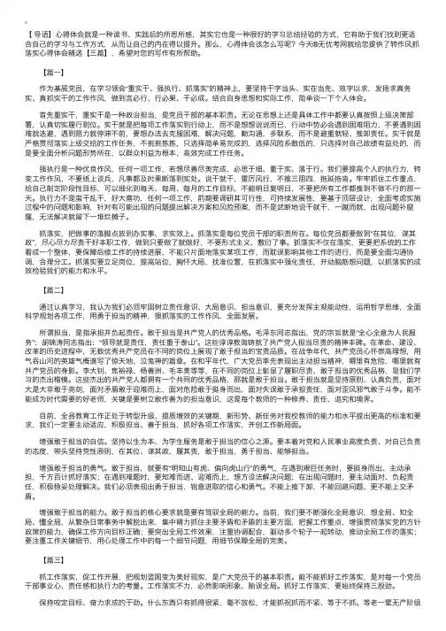 转作风抓落实心得体会精选【三篇】