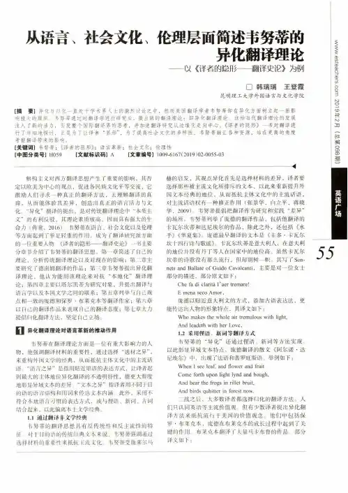 从语言、社会文化、伦理层面简述韦努蒂的异化翻译理论——《译者的隐形——翻译史论》为例