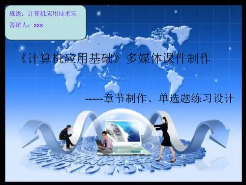 计算机专业毕业答辩ppt