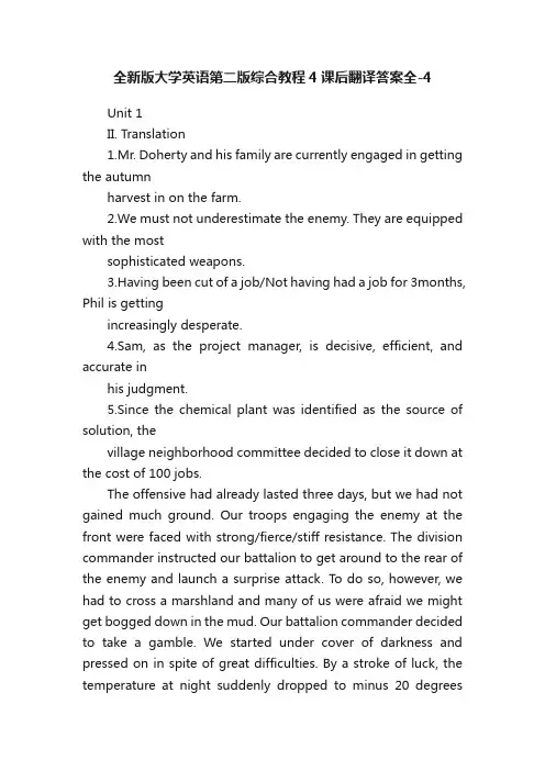 全新版大学英语第二版综合教程4课后翻译答案全-4