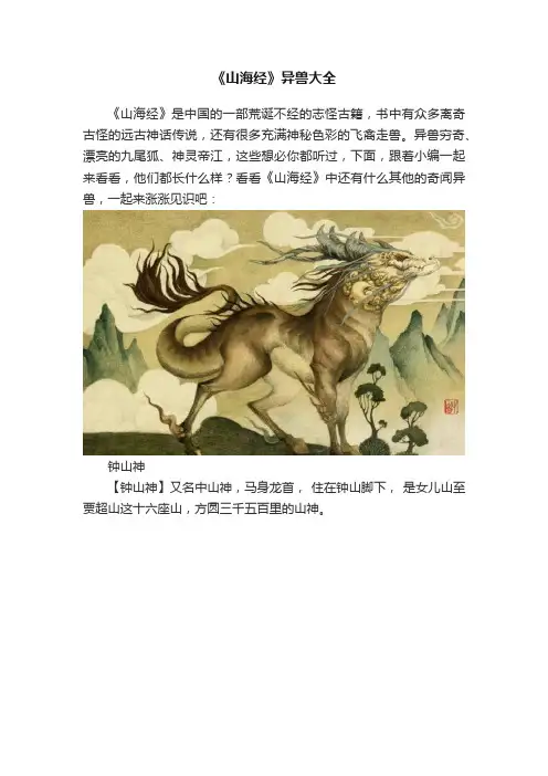 《山海经》异兽大全