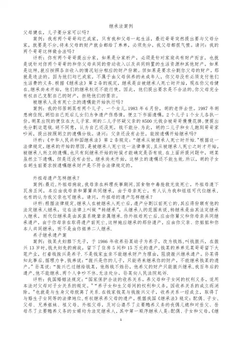 《继承法》案例分析试题及答案