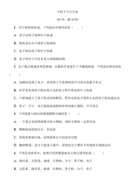 2021年春沪科版物理中考专题复习《 小粒子与大宇宙》(Word版附答案)