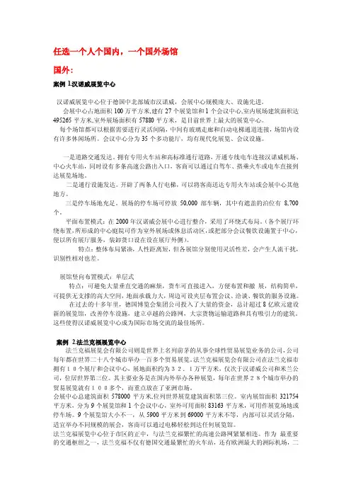 国内外会展场馆