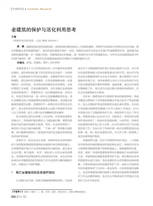 老建筑的保护与活化利用思考