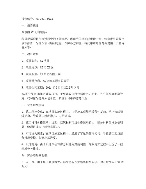劳务增加额申请报告