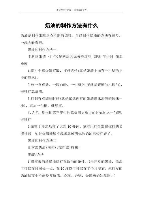奶油的制作方法有什么