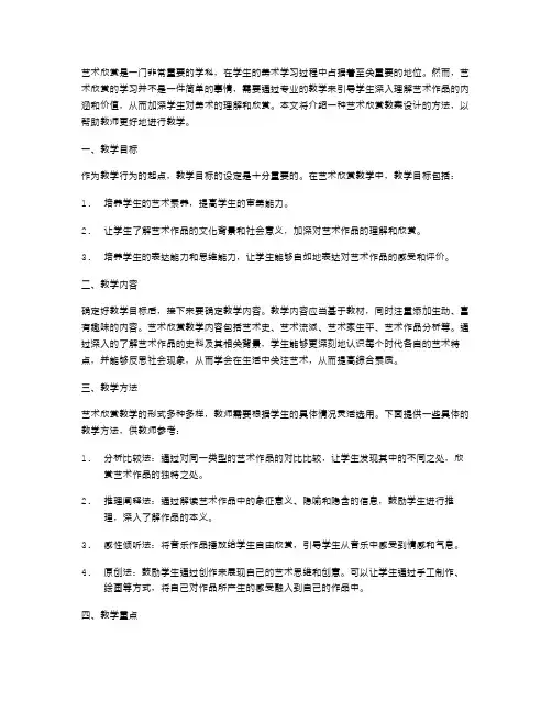 艺术欣赏教案设计