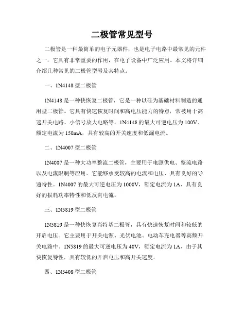 二极管常见型号