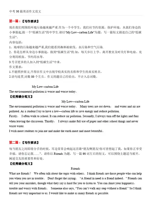 中考30篇英语作文范文