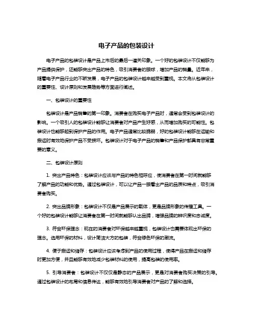 电子产品的包装设计