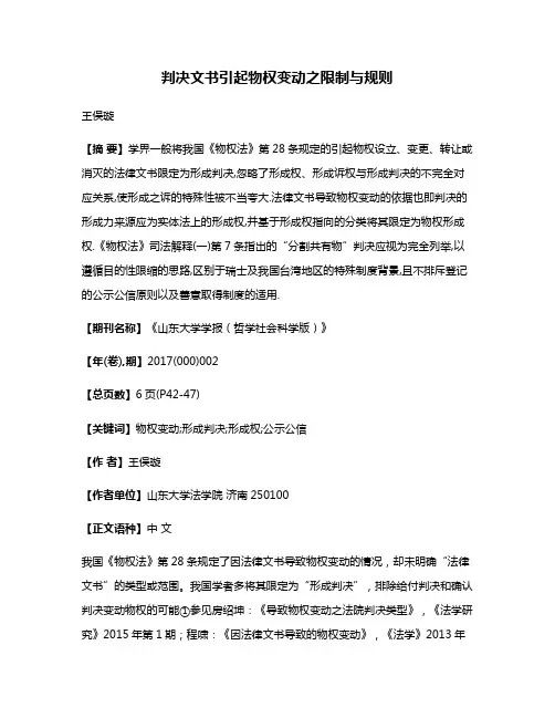 判决文书引起物权变动之限制与规则