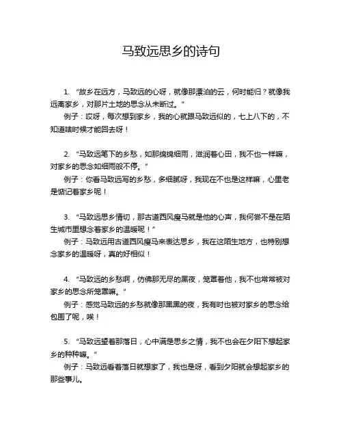 马致远思乡的诗句
