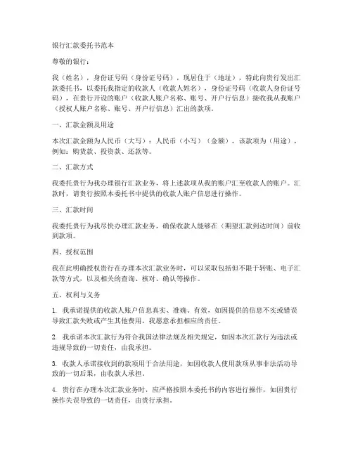 银行汇款委托书范本