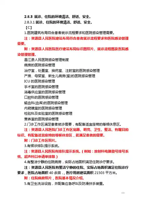 二甲复审支撑材料1---2.8.3.1