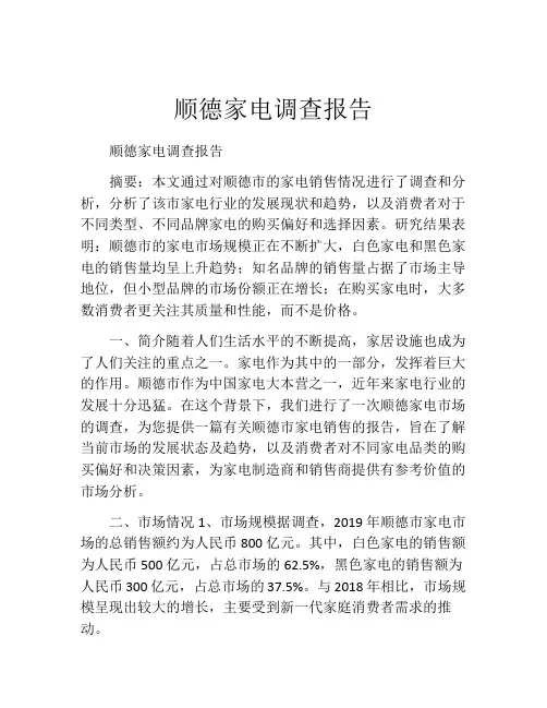 顺德家电调查报告