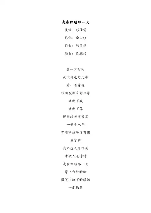 《走在红毯那一天》歌词