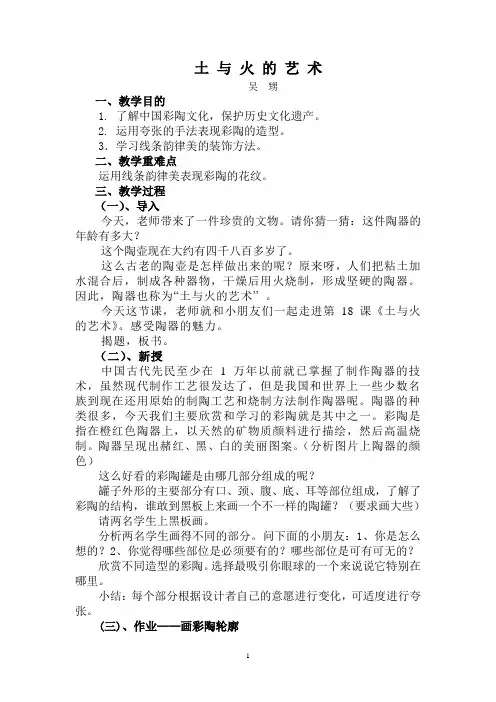苏少一上《土与火的艺术》教案及反思