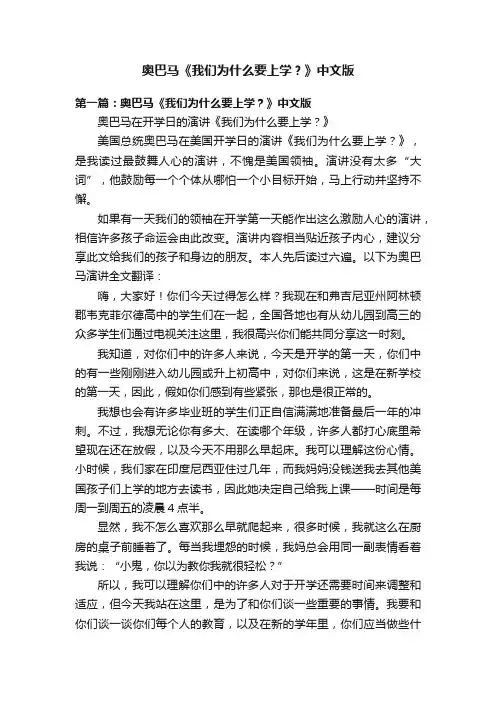奥巴马《我们为什么要上学？》中文版