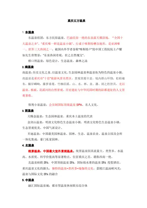 重庆五方温泉