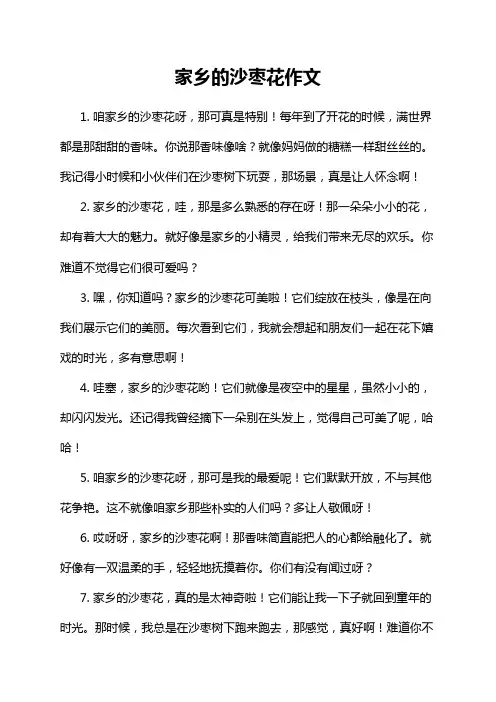 家乡的沙枣花作文
