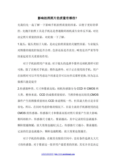 影响拍照照片质量的因素有哪些？