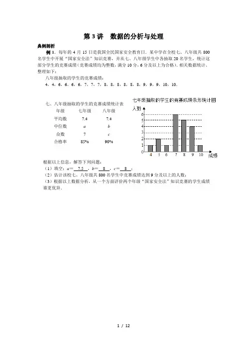 重庆2021中考数学专题第3讲数据的分析与处理(无答案)