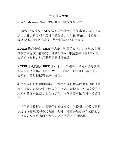 论文模板word