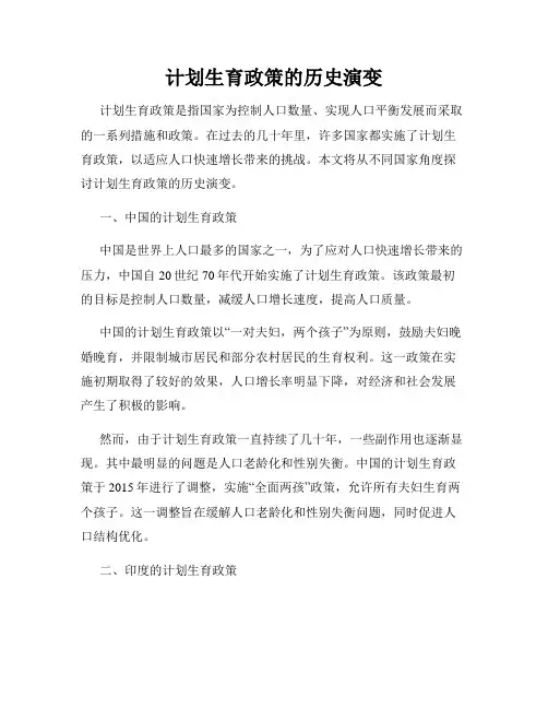 计划生育政策的历史演变