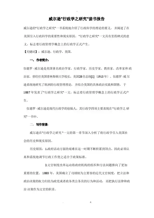 威尔逊行政学之研究报告读书报告
