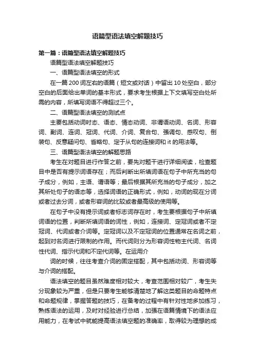 语篇型语法填空解题技巧