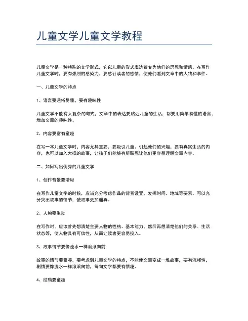 儿童文学儿童文学教程