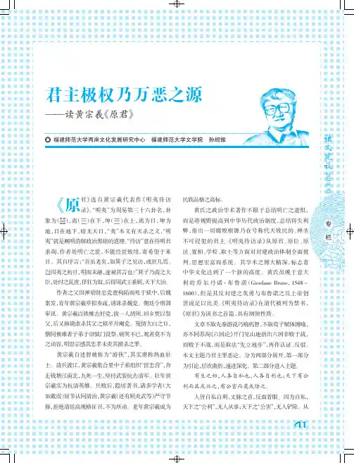 君主极权乃万恶之源——读黄宗羲《原君》