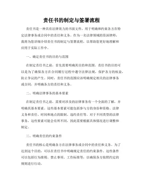 责任书的制定与签署流程