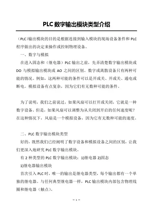 PLC数字输出模块类型介绍