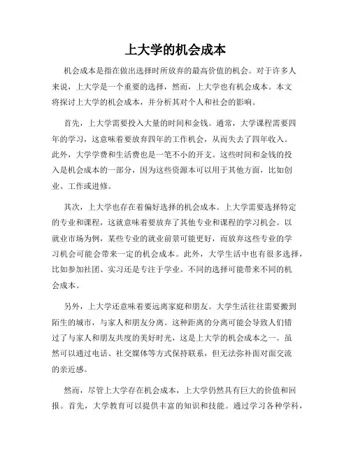 上大学的机会成本