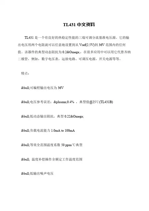TL431中文资料