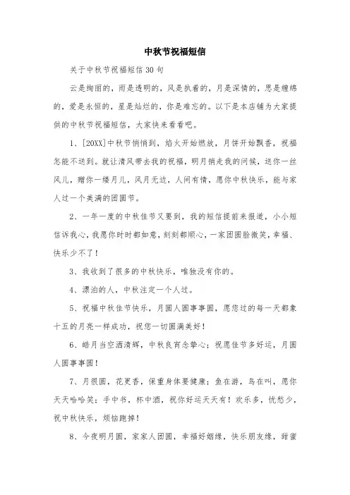 中秋节祝福短信