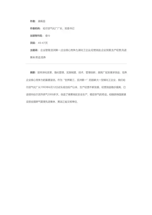 强化企业管理 促进企业发展